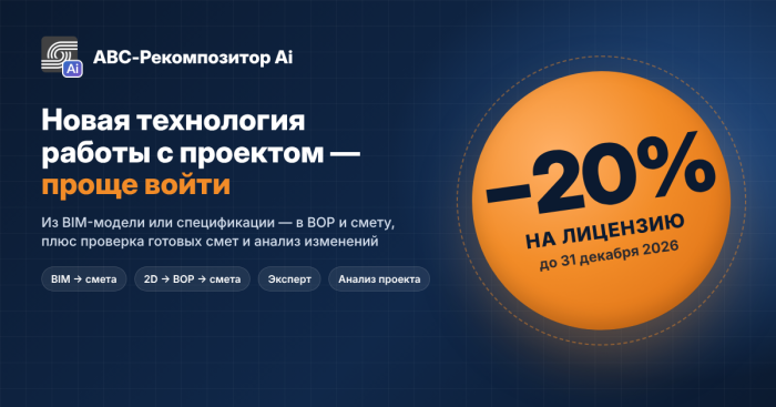Рекомпозитор Ai скидка 20